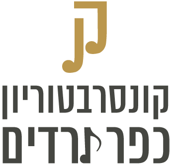 קונסרבטוריון כפר ורדים